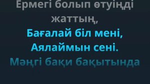 Кайрат Нуртас  -  Байка  (Караоке)