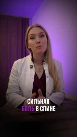 Сильная боль в спине? 3 СПАСИТЕЛЬНЫХ шага! 💥 Действуй срочно!