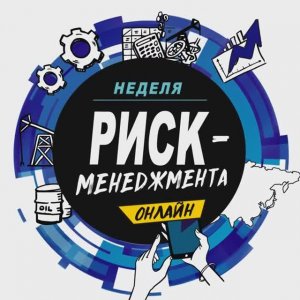 Байкальский риск-форум (БРИФ) Оформление эфира заставки, перебивки, эфирная графика, видеоскрайбинг