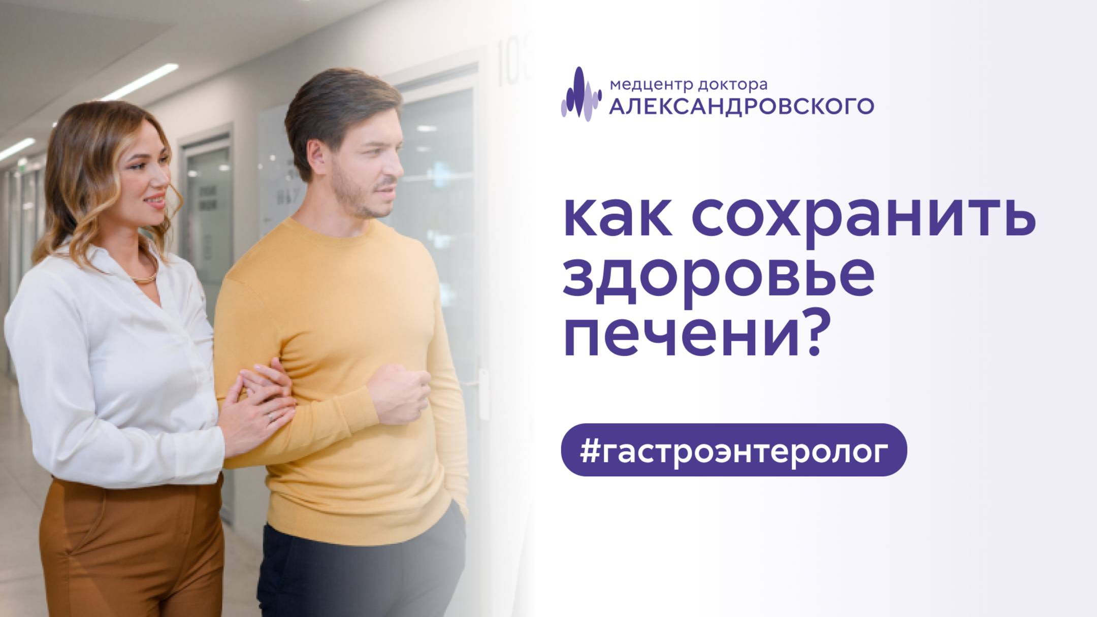 👉 Как сохранить здоровье печени?