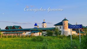 Селигерская крепость | Обзор