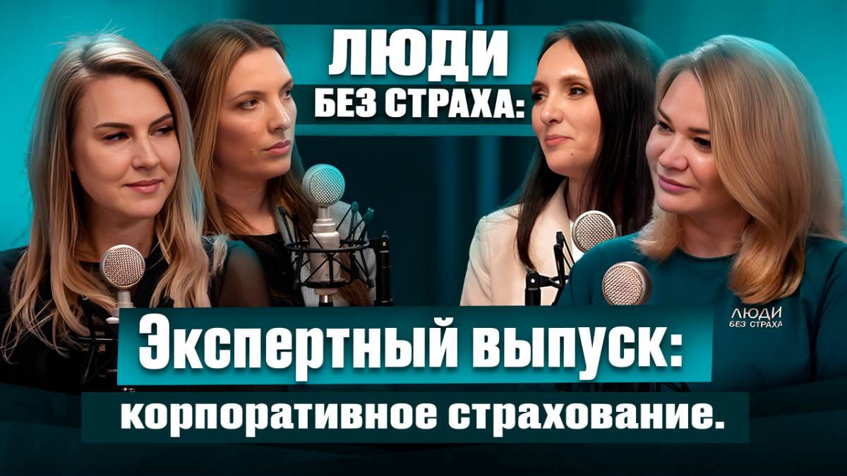 ЛЮДИ без страха: Филатова Ксения, Серегина Екатерина, Нагорнова Екатерина
