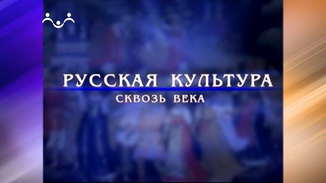 Русская культура. Икона смотреть онлайн