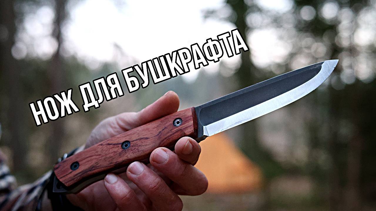 Искали нож для хардюза и бушкрафта?