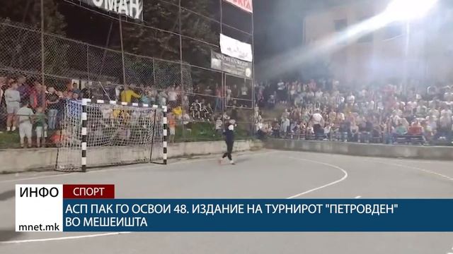 АСП Пак го освои 48. издание на турнирот "Петровден" во Мешеишта смотреть онлайн