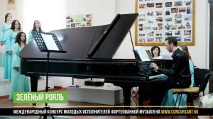 Р. Шуман "Венский карнавал". Чолак Максим_"ЗЕЛЁНЫЙ РОЯЛЬ"