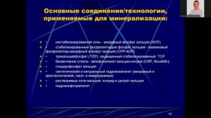 6. Реминерализующая терапия в профилактике и лечении кариеса зубов