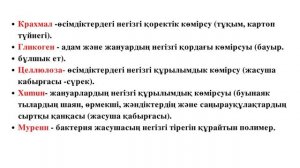 КӨМІРСУЛАР МЕН ЛИПИДТЕР  ОЛАРДЫҢ МАҢЫЗЫ МЕН ҚЫЗМЕТІ.