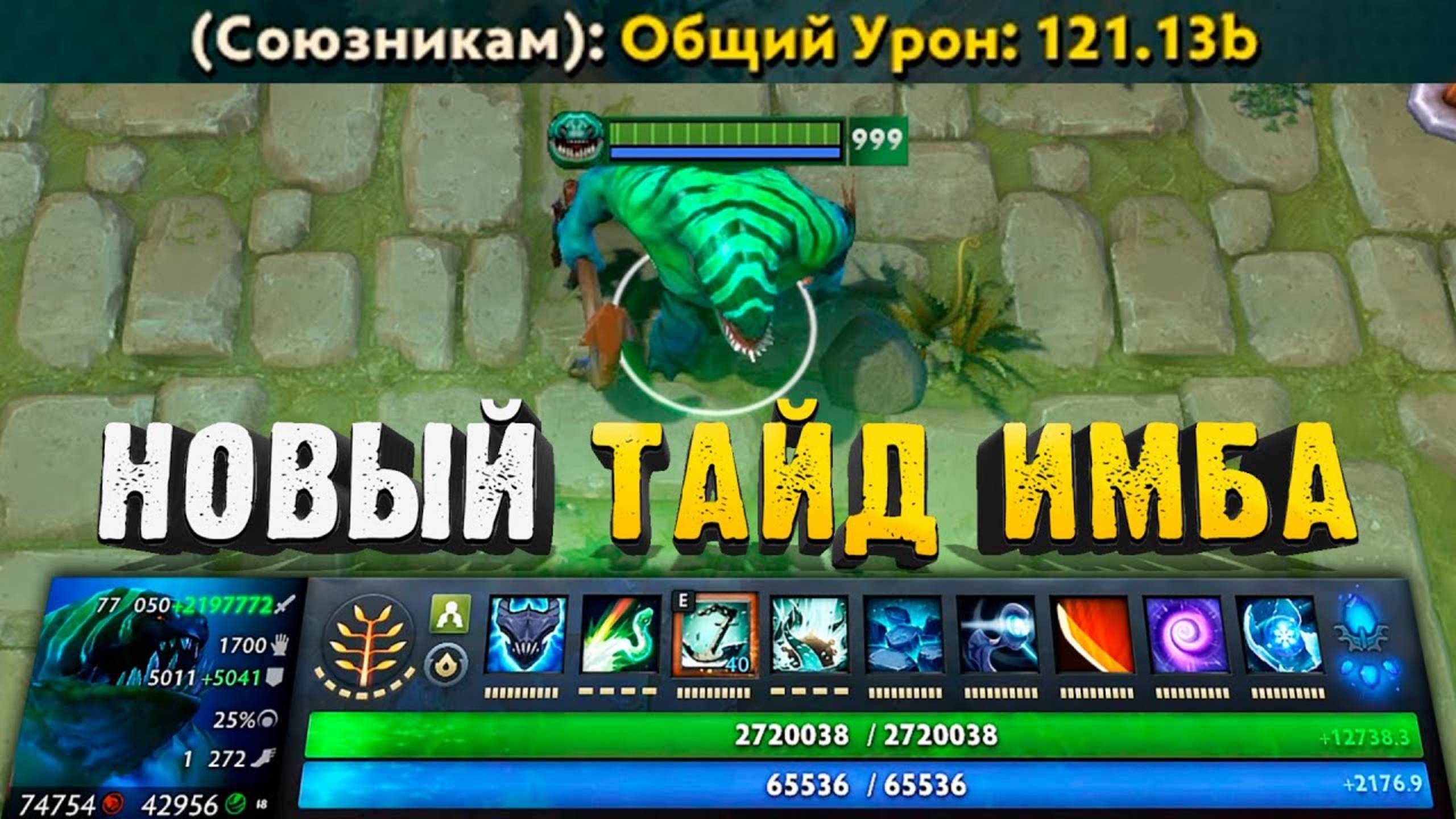 НОВЫЙ ТАЙД СЛИШКОМ СИЛЬНЫЙ! Thunder Cot RPG Dota 2