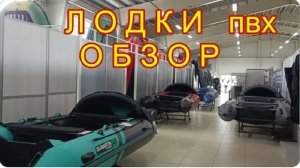 ГДЕ КУПИТЬ ЛОДКУ ПВХ ? Сколько стоит лодка? Обзор цен на лодки пару лет назад.