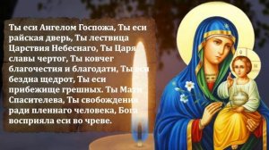 Поблагодари Пресвятую Богородицу прямо сейчас
