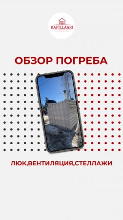 Что внутри подземного погреба?