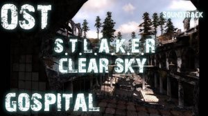"Госпиталь": S.T.A.L.K.E.R. Чистое небо OST