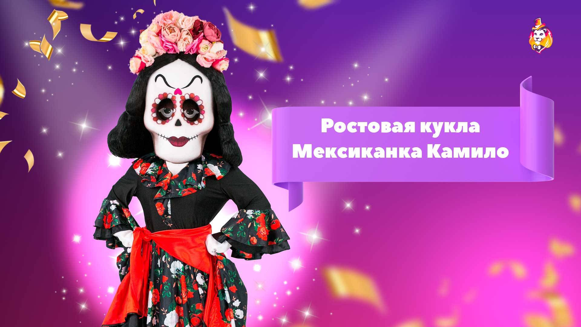 Ростовая кукла Мексиканка Камило