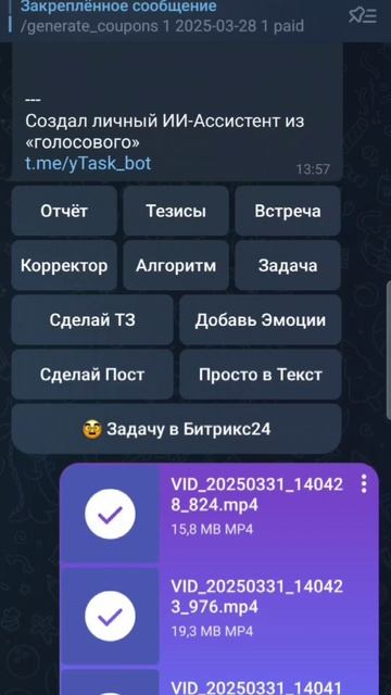 @yTask_bot:  ИИ-ассистент расшифровывал видео в тезисы и текст