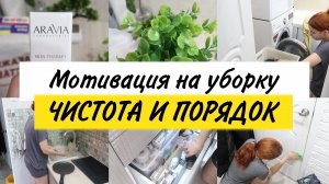 Мотивация на уборку кухни. Чистота и порядок, разбираю кухню и аптечку. Покупки в магнит косметик