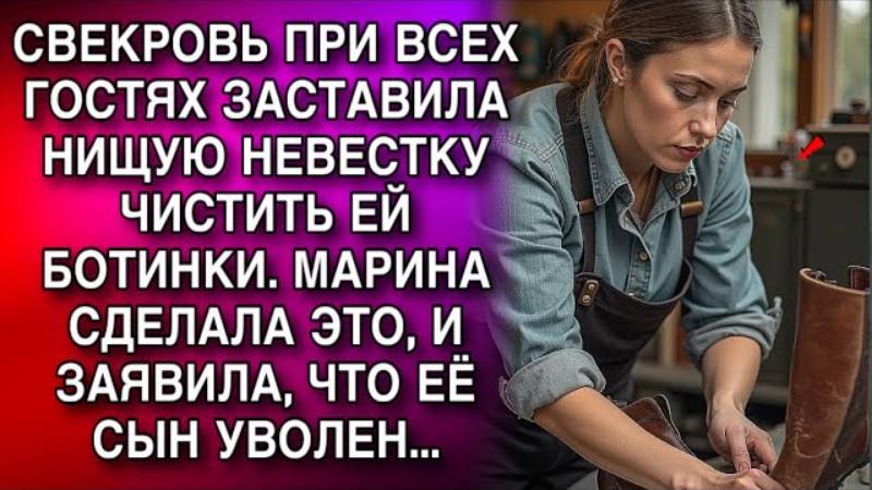Истории из жизни. СВЕКРОВЬ ПРИ ВСЕХ ГОСТЯХ ЗАСТАВИЛА Жизненные истории, Аудио рассказы слушать