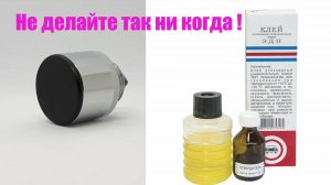 Ни когда так не делайте !