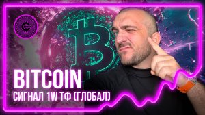 #528! XRP и BTC глобал СИГИ ЛОНГ!