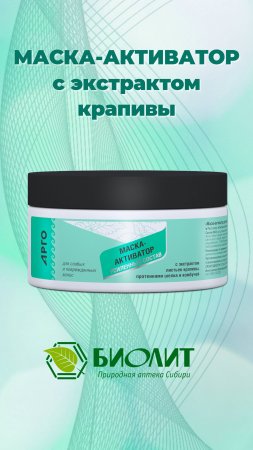 Маска с экстрактом крапивы
