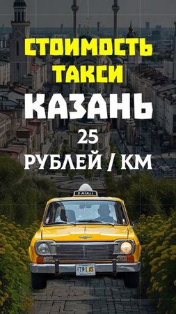 САМОЕ ДЕШЕВОЕ ТАКСИ В РФ 🚨#егэ2025 #общество #шортс #shorts