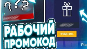 РАБОЧИЕ ПРОМОКОДЫ НА Standoff 2!!! НОВЫЕ ПРОМОКОДЫ