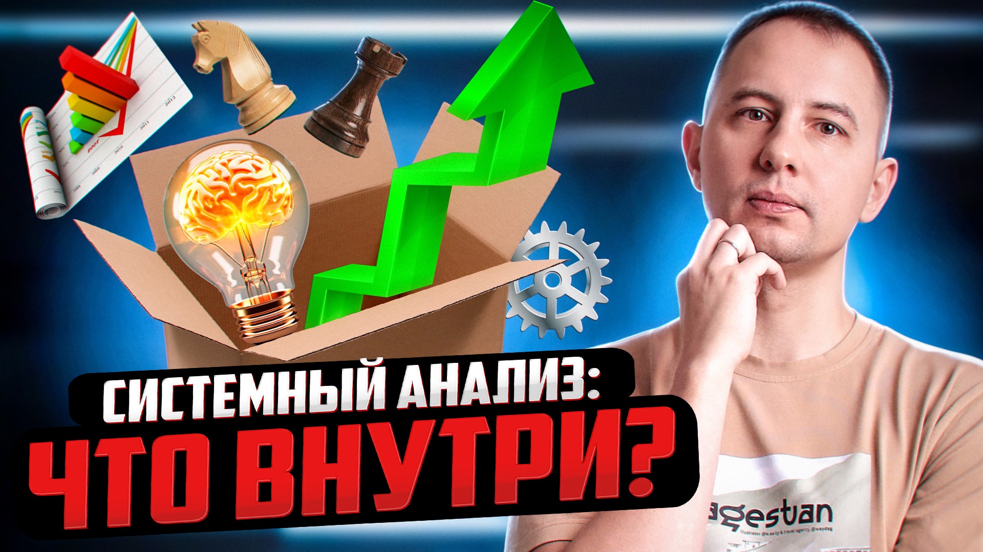 Системный анализ: что внутри?