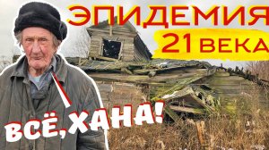 ЖИЗНЬ В ДЕРЕВНЕ ☾☼ Гибель российских деревень
