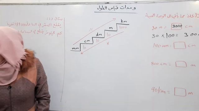 وحدات قياس الطول