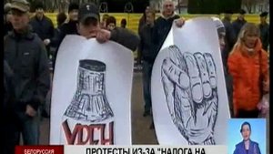 В Белоруссии прошли массовые протесты против штрафов за тунеядство