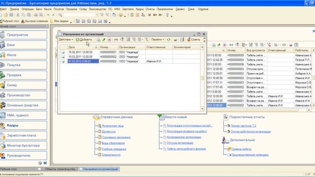 Часть 10. Учет кадров и работа с персоналом смотреть онлайн