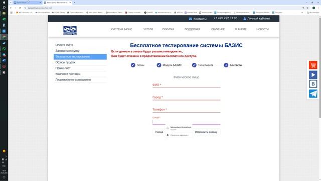 Как получить программу «Базис-Мебельщик»?