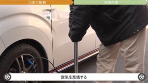 アルミポンプの使い方｜タイヤの空気入れの方法｜ニューレイトン