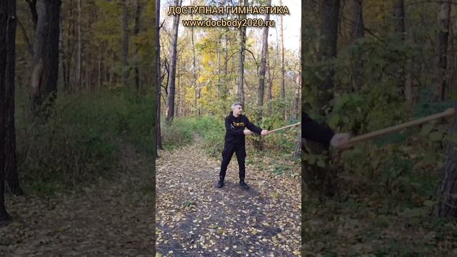 Упражнения с тренировочными Дабл Балл Стаффами в лесу (30)