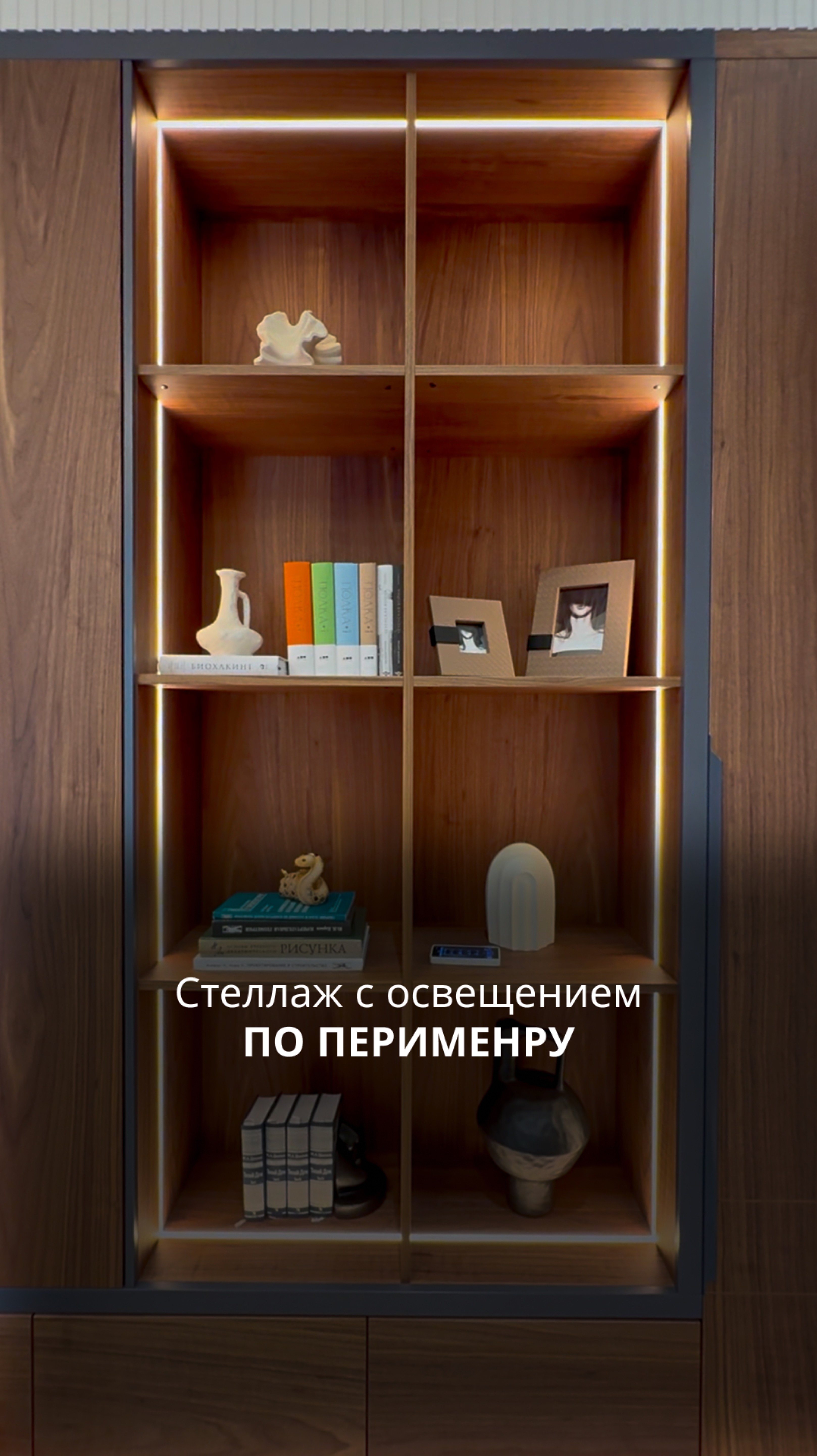 Стеллаж с освещением по периметру смотреть онлайн