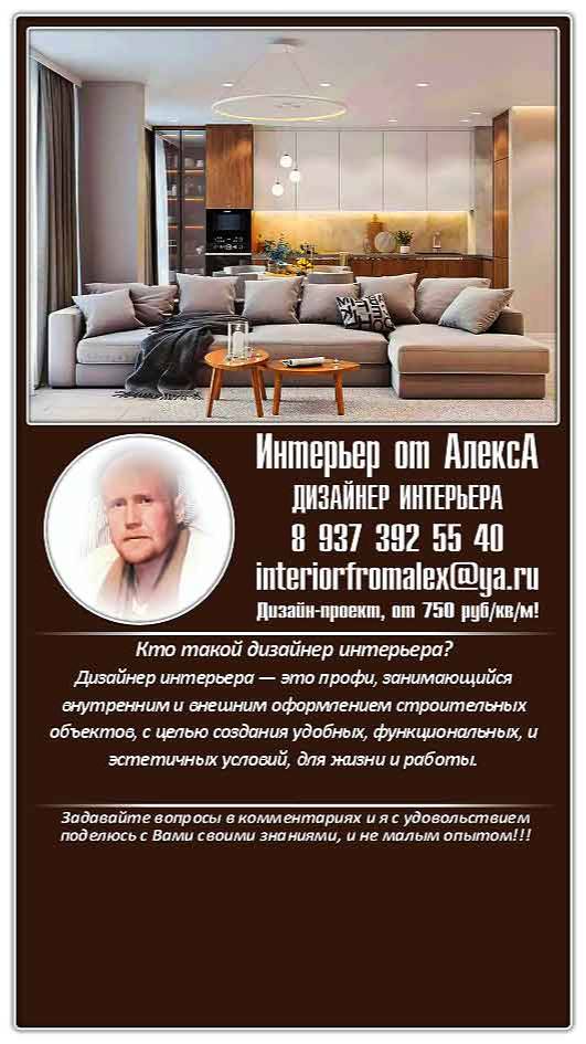 Интерьер от АлексА Чебоксары-Москва, Дизайнер интерьера Чебоксары-Москва, #интерьероталексачебоксары