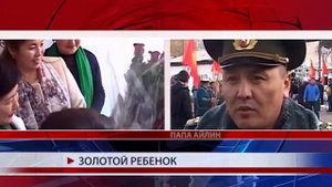 Золотой ребенок