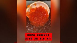 Икра кеты и кижуча отличие