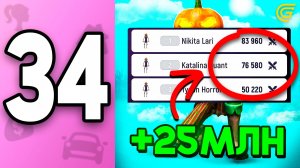 25КК в ДЕНЬ✅ПУТЬ БОМЖИХИ на ГРАНД МОБАЙЛ С НУЛЯ #34 - СПОСОБ О КОТОРОМ НИКТО НЕ ЗНАЕТ🤑в GRAND MOBIL