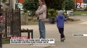 В Симферополе благоустраивают три общественные территории. Когда закончат работы