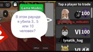 УГАДАЙ, СКОЛЬКО РАЗ Я УБИЛА В ММ2? #топыкатегорий #MM2 #roblox #роблокс