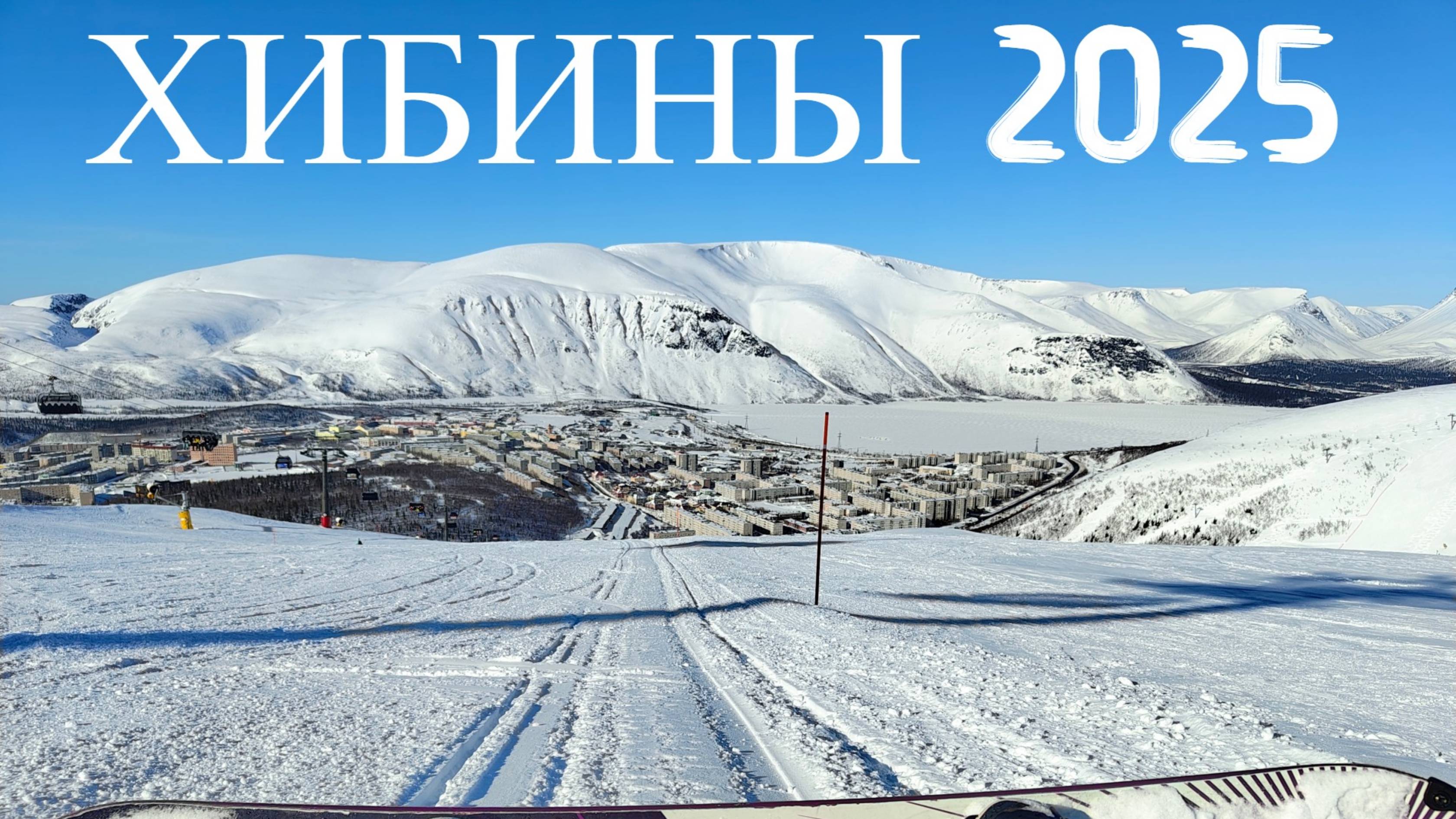 хибины 2005 . горнолыжный курорт