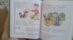 Читаем по букварю Жуковой - 4 года, 9 месяцев