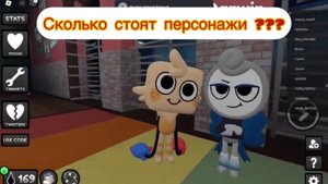 Мир денди СКОЛЬКО СТОЯТ Персонажи???