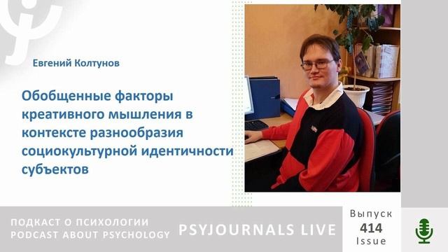 Колтунов Е.И. Обобщенные факторы креативного мышления