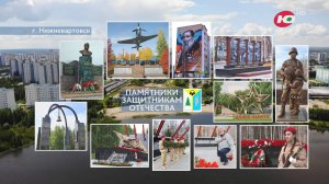 Памятники защитникам Отечества в г. Нижневартовске