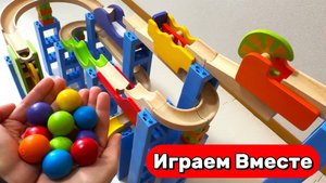 Строим вместе интересные горки и запускаем разноцветные шарики ! АСМР ! Развивашки для детей