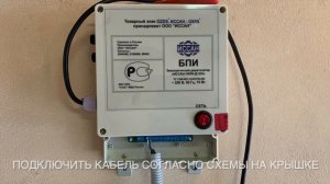 Монтаж блока преобразователя импульсного БПИ "Иссан-Охра-Д-333"