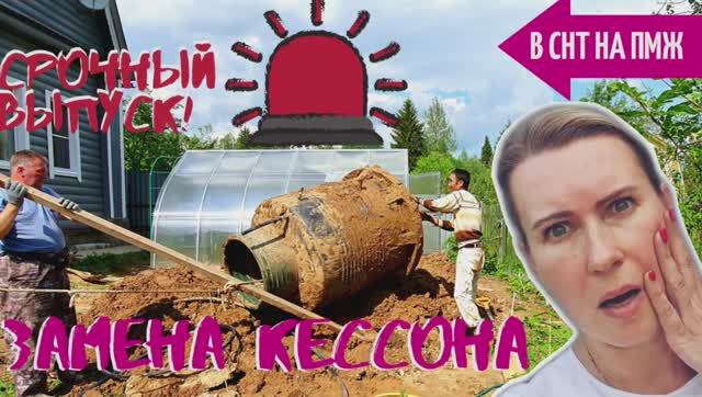 СТАРАЯ ДАЧА  | ВОДА в КЕССОНЕ! Что делать? | Обустройство №22 В СНТ НА ПМЖ