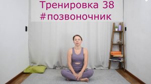Тренировка 038 #позвоночник КЛУБ бесплатных тренировок Софии Агаповой